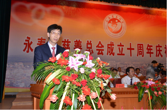 陈章明先生在永春县慈善总会成立十周年庆祝大会上的讲话